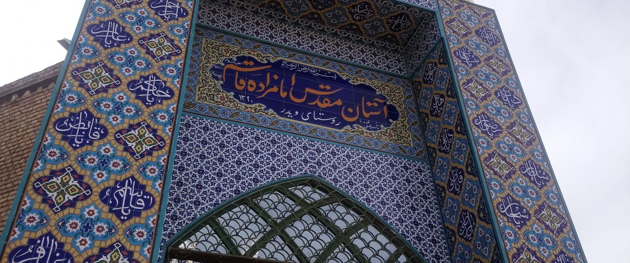 entrée imamzadeh
